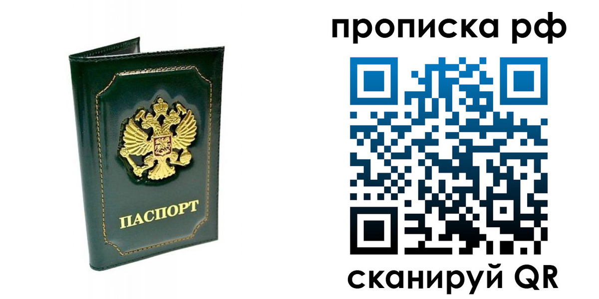 временная регистрация в Южно-Сахалинске