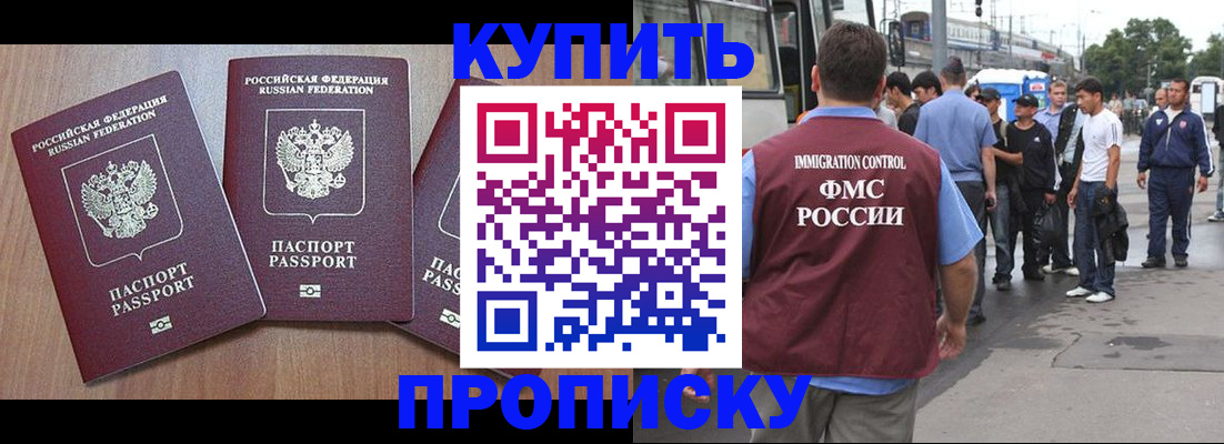 прописка 2025 в Южно-Сахалинске