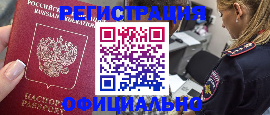 прописка в квартире в Южно-Сахалинске