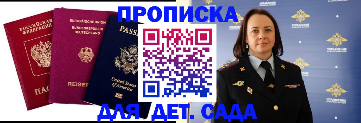прописка законно в Южно-Сахалинске
