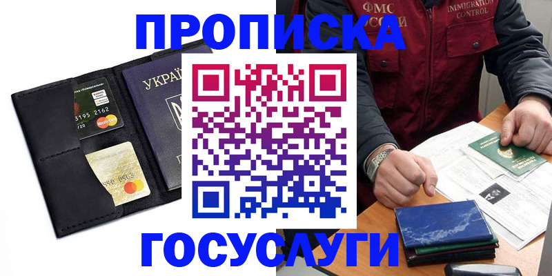 прописка законно в Южно-Сахалинске