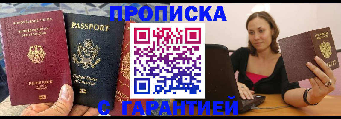 купить прописку в Южно-Сахалинске