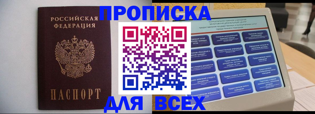 временная регистрация для школы в Южно-Сахалинске